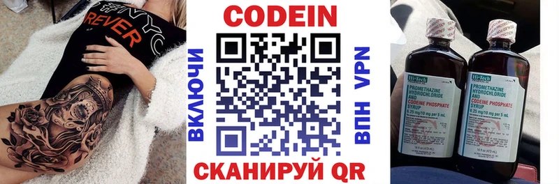 Codein напиток Lean (лин)  Купить  Ржев 