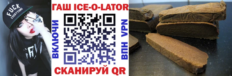 Купить закладки Ржев ГАШ Ice-O-Lator